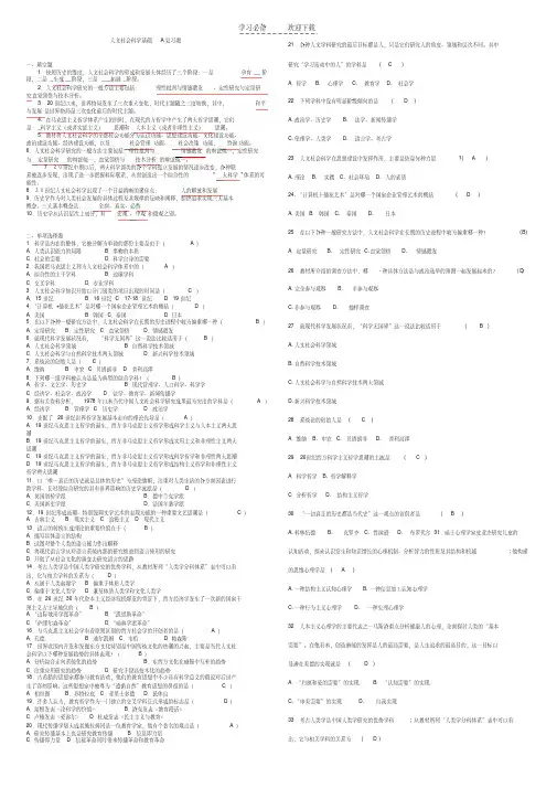 《人文社会科学基础A》复习题