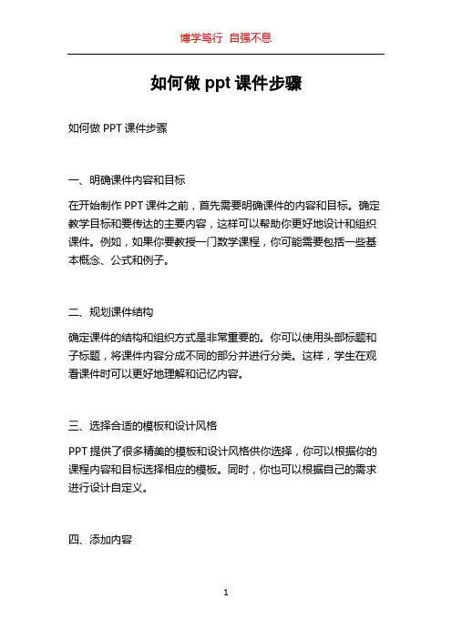 如何做ppt课件步骤