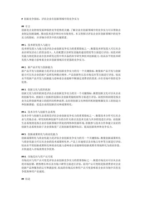 创新竞争指标：评估企业在创新领域中的竞争实力
