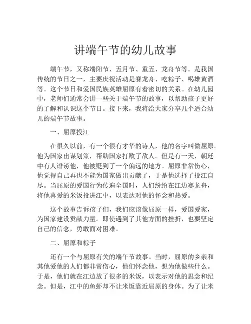 讲端午节的幼儿故事