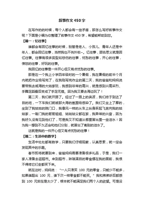 叙事作文450字