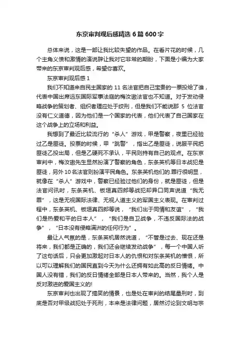 东京审判观后感精选6篇600字
