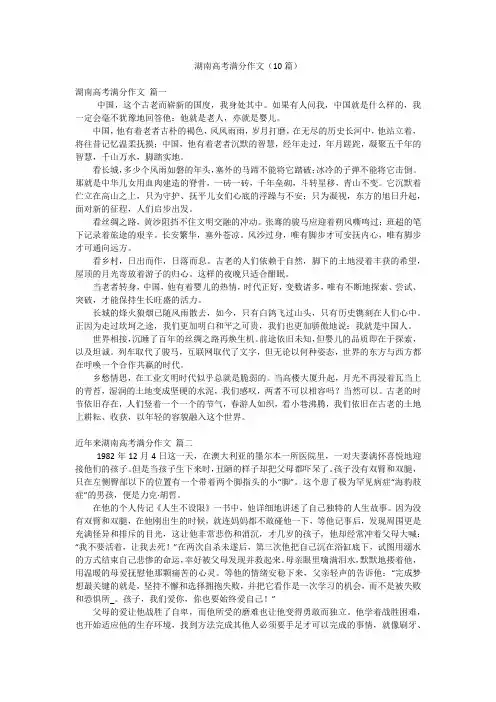 湖南高考满分作文(10篇)