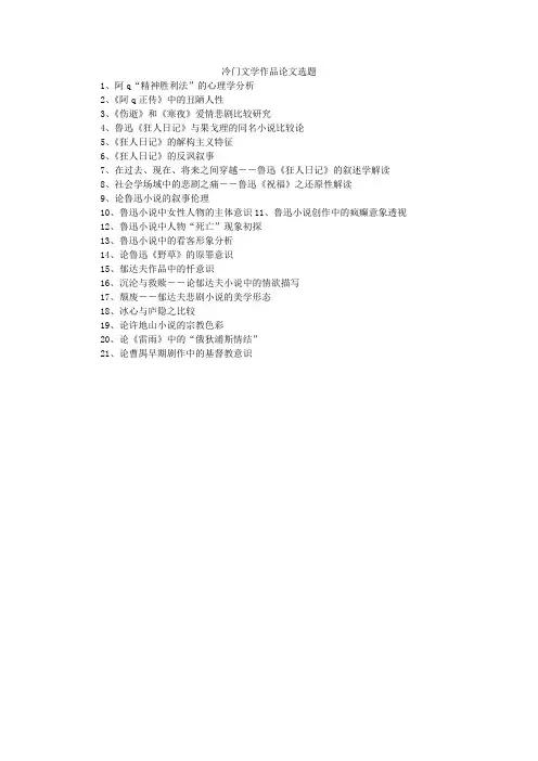 冷门文学作品论文选题