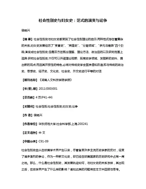 社会性别史与妇女史:范式的演变与论争