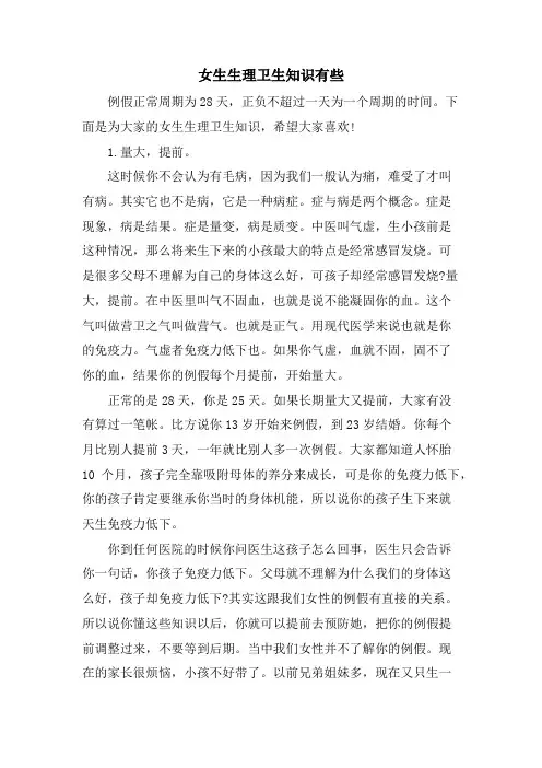 女生生理卫生知识有些
