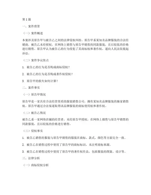 法律侵权案件分析报告(3篇)