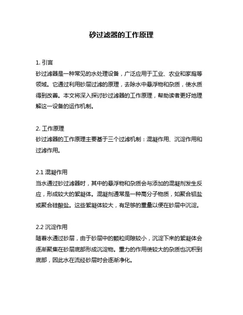 砂过滤器的工作原理