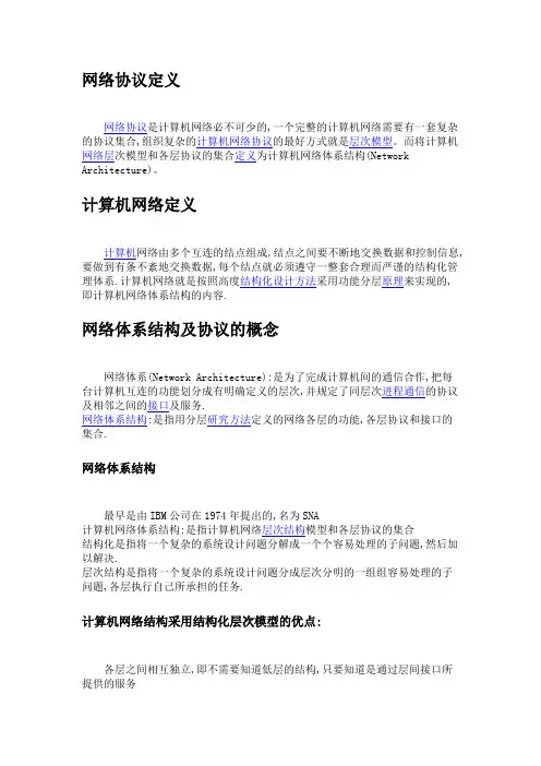 计算机网络体系结构