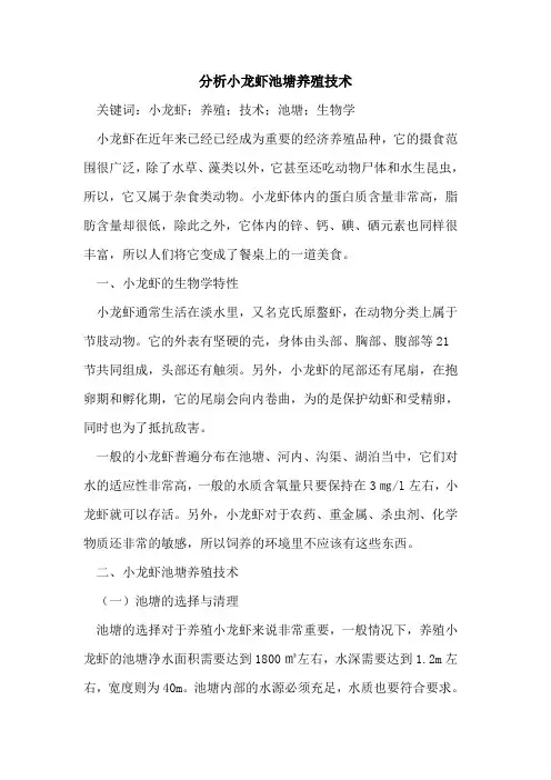 分析小龙虾池塘养殖技术