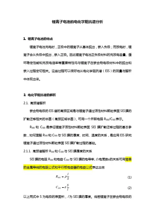 内容(十三)锂离子电池的电化学阻抗谱分析