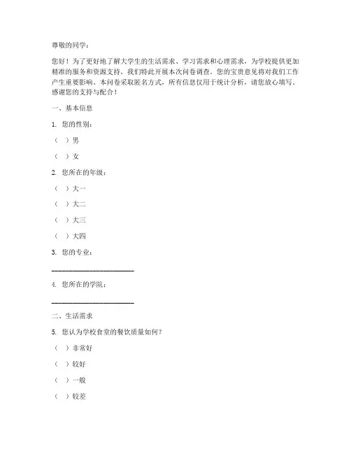 大学生需求调查问卷模板