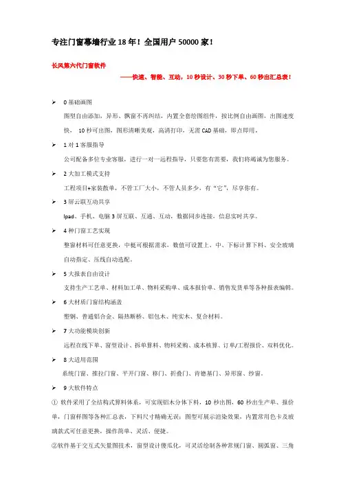 长风门窗软件(高级版)功能简介