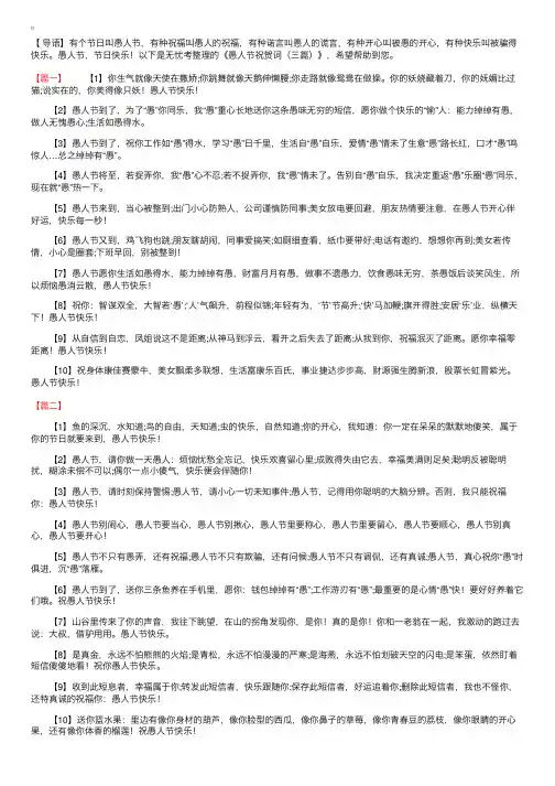 愚人节祝贺词（三篇）