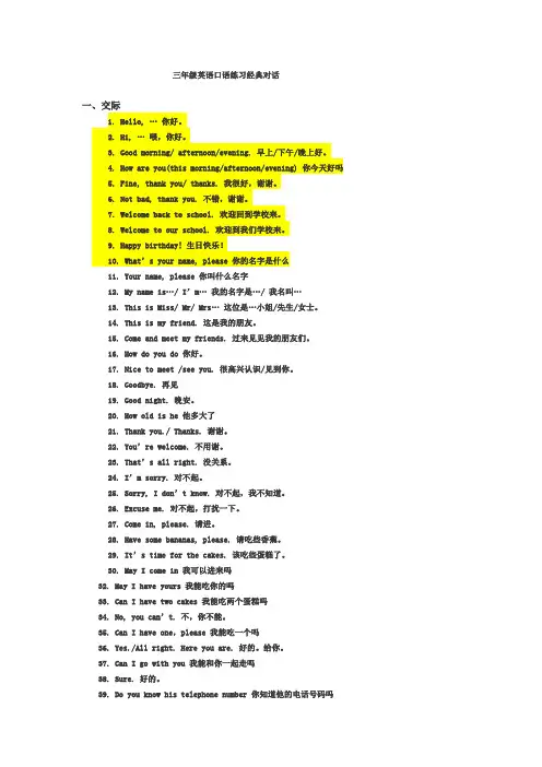 小学三年级英语口语练习经典对话
