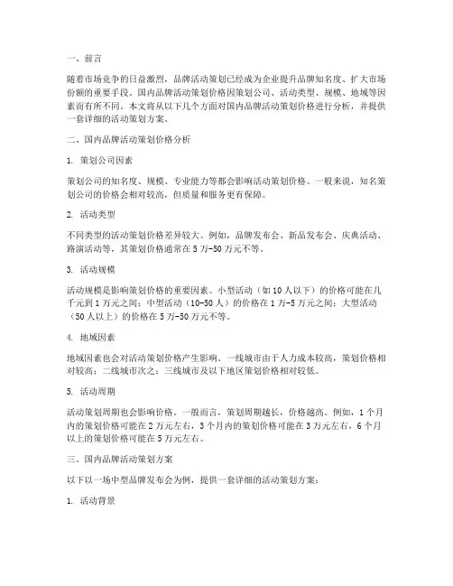 国内品牌活动策划价格