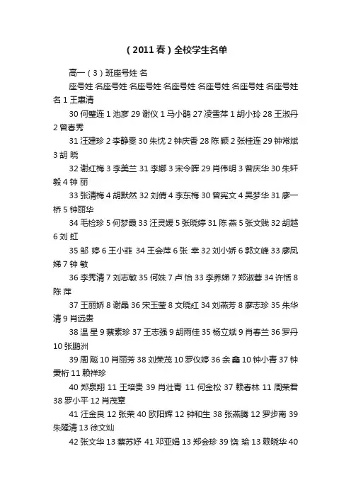 （2011春）全校学生名单