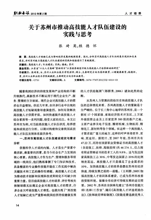 关于苏州市推动高技能人才队伍建设的实践与思考