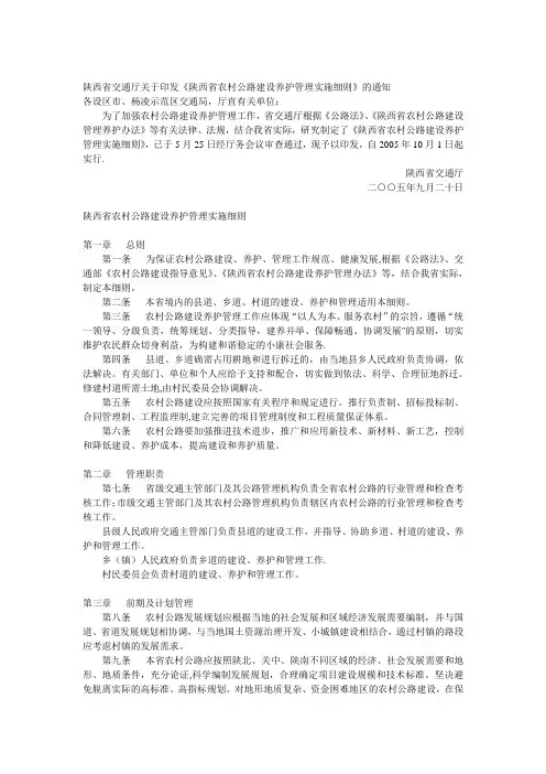 陕西省农村公路建设养护管理实施细则