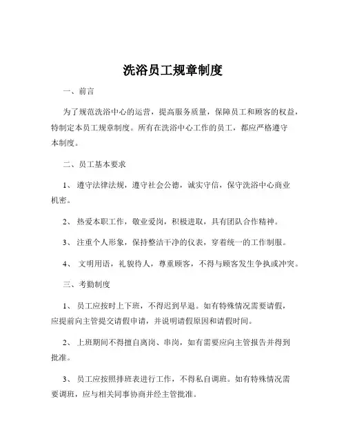 洗浴员工规章制度