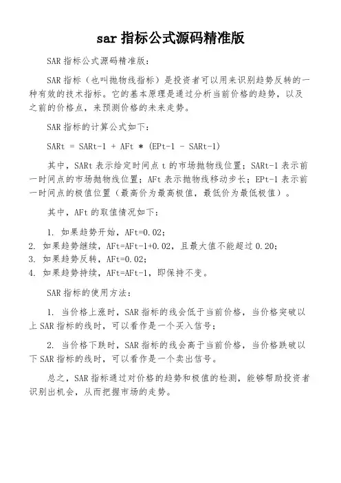 sar指标公式源码精准版