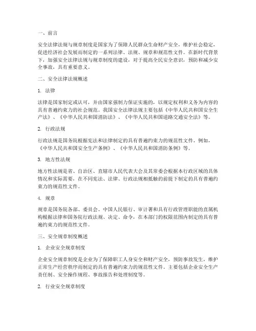 安全法律法规_规章制度