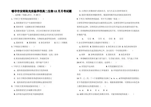 高二生物12月月考试题高二全册生物试题1 (2)