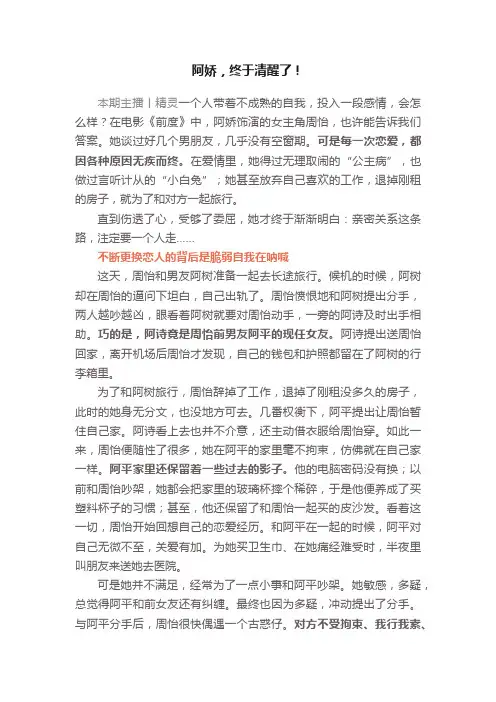 阿娇，终于清醒了！