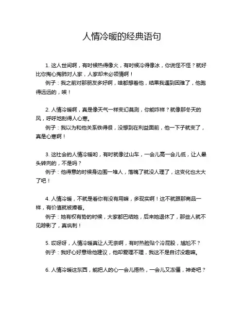 人情冷暖的经典语句