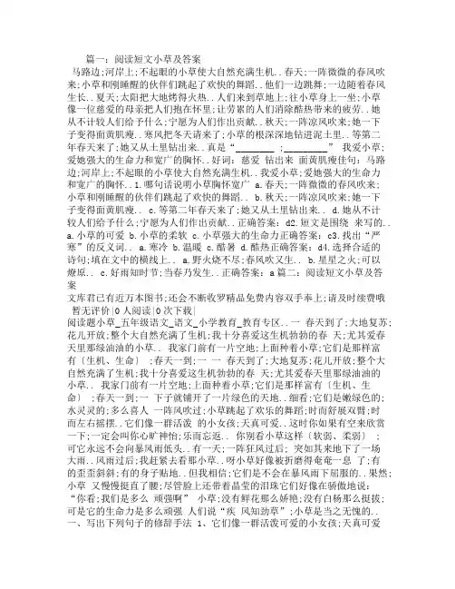 阅读短文小草及答案