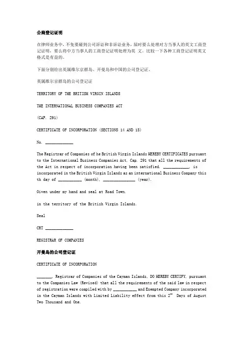 公商登记证明中英文版