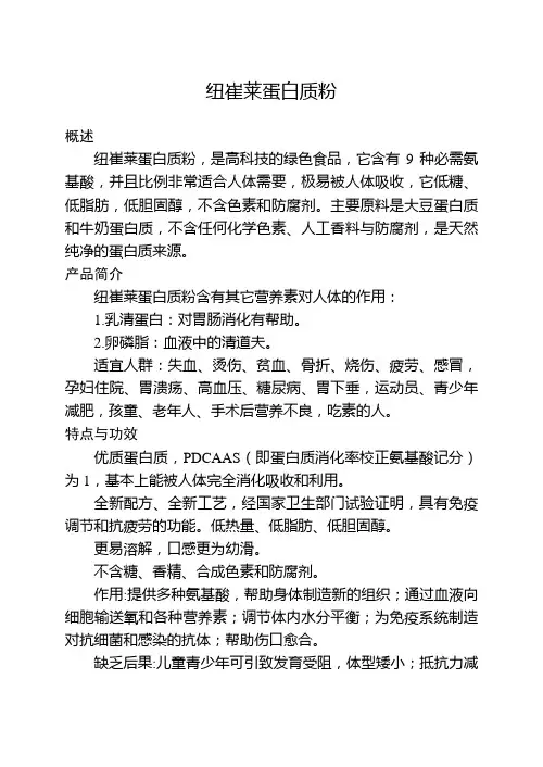 安利纽崔莱蛋白质粉介绍
