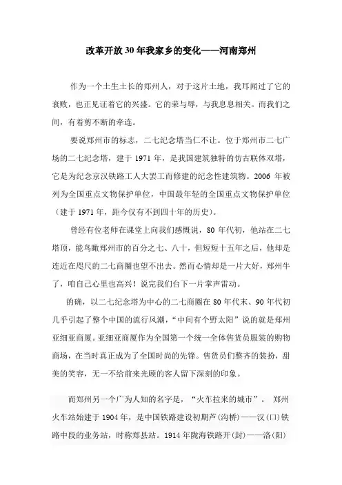 改革开放30年郑州的变化