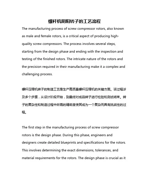 螺杆机阴阳转子的工艺流程