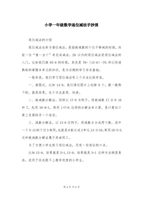 小学一年级数学退位减法手抄报