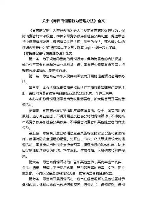 关于《零售商促销行为管理办法》全文