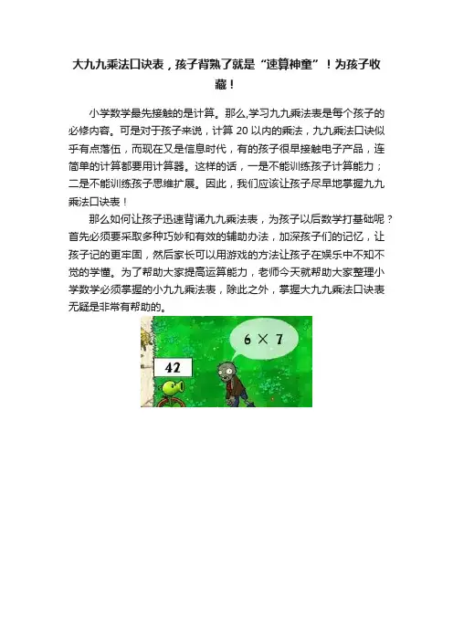 大九九乘法口诀表，孩子背熟了就是“速算神童”！为孩子收藏！