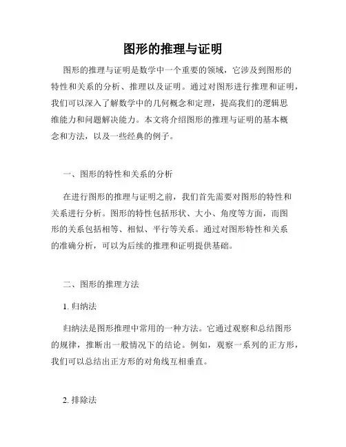 图形的推理与证明