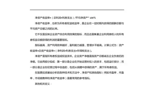 净资产报酬率计算公式