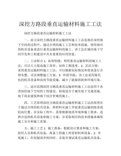 深挖方路段垂直运输材料施工工法(2)