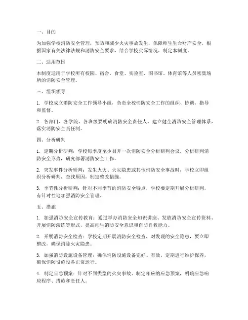 学校消防分析研研判制度