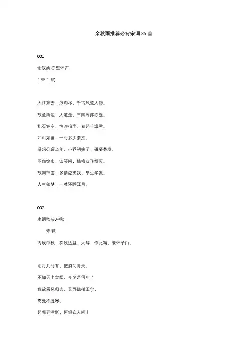 余秋雨推荐必背宋词35首