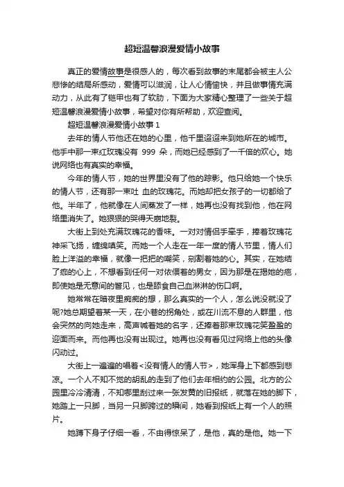 超短温馨浪漫爱情小故事