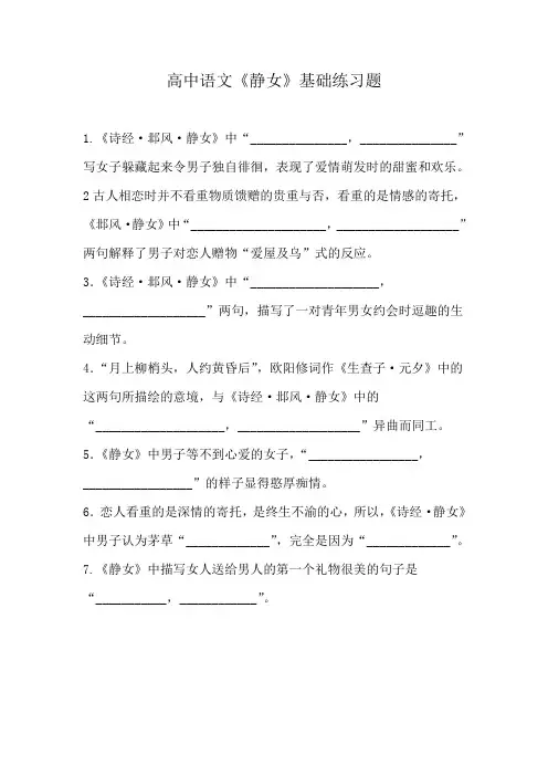 高中语文《静女》基础练习题