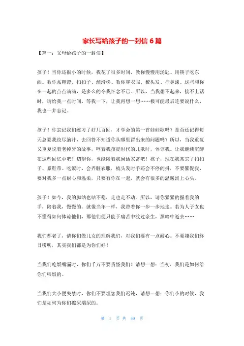 家长写给孩子的一封信6篇