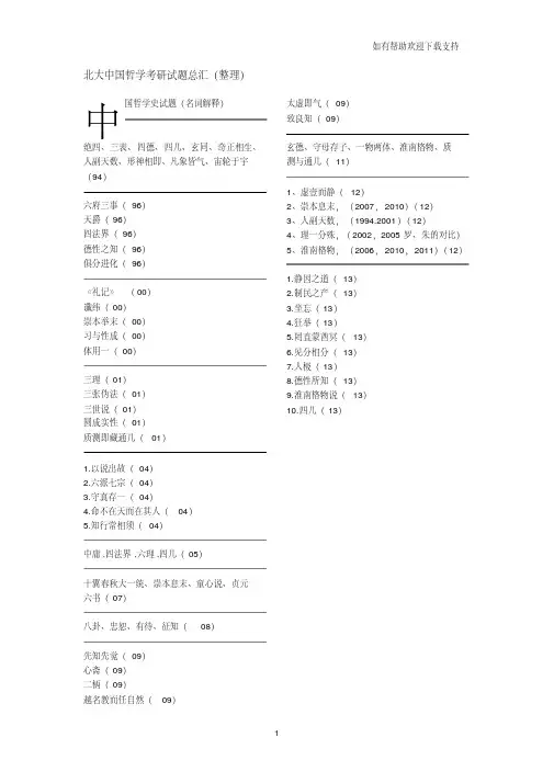 北京大学中国哲学试卷整理