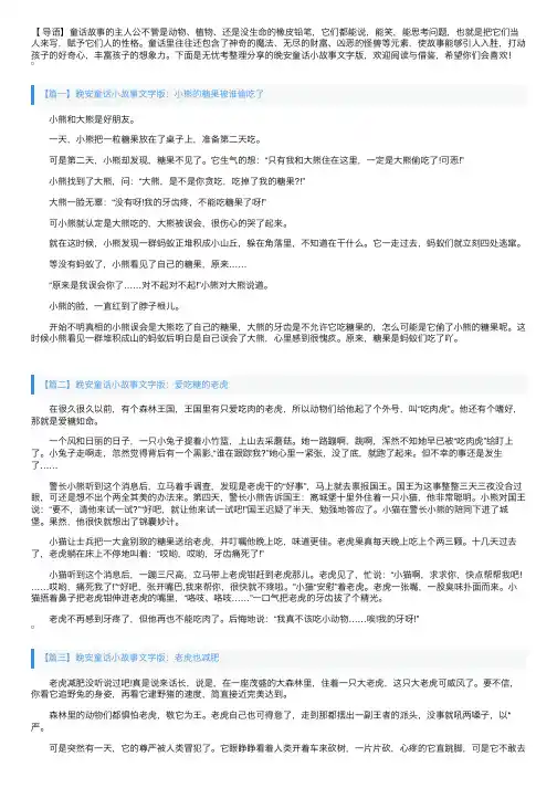 晚安童话小故事文字版【四篇】