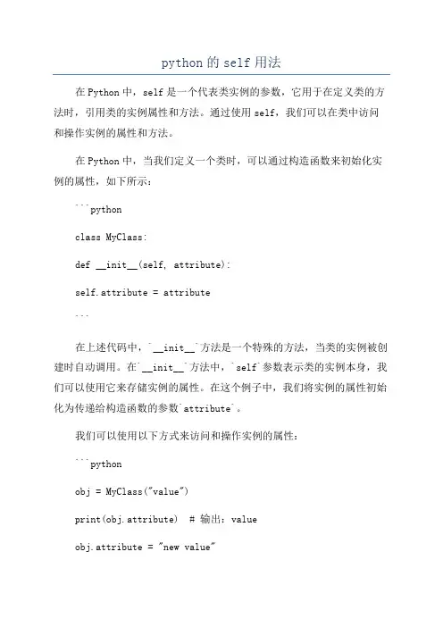 python的self用法