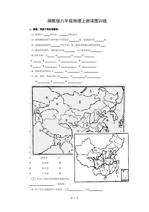 湘教版八年级地理上册读图训练含答案1
