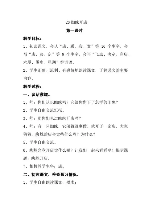 部编版二年级下册语文蜘蛛开店教案